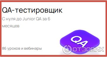 QA-тестировщик