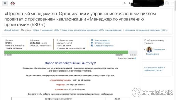 Скриншот личного кабинета обучающегося