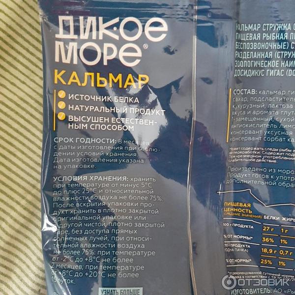 Отзыв о Кальмар Дикое море | Слишком длинный состав