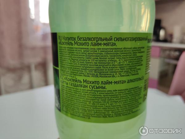 Напиток безалкогольный сильногазированный Бочкаевский пивоваренный завод Мохито фото