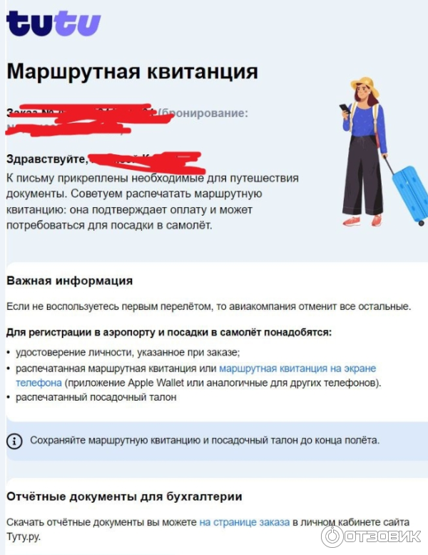 Tutu.ru - туристический портал, онлайн-сервис по заказу жд и авиабилетов фото