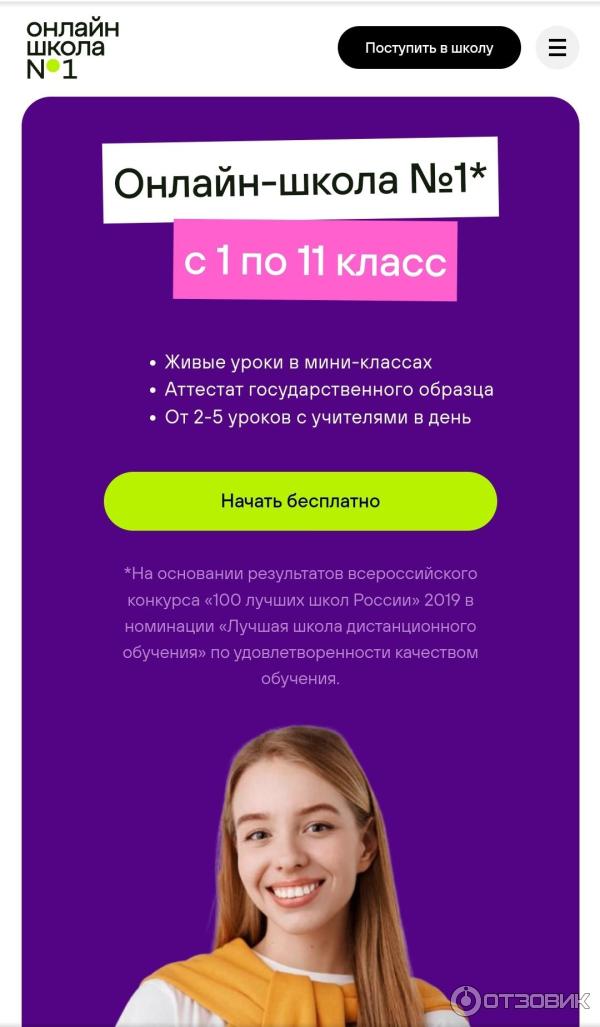 Onlineschool-1.ru - Онлайн-школа 1 для детей фото