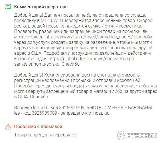 Отзыв о CDEK Forward - доставка товаров из США | СДЭК ФОРВАРД пробивает ...