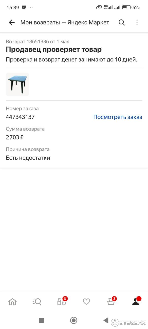 Отзыв о Market.yandex.ru - Яндекс.Маркет | Яндекс маркет не возвращает  деньги за товар ненадлежащего качества