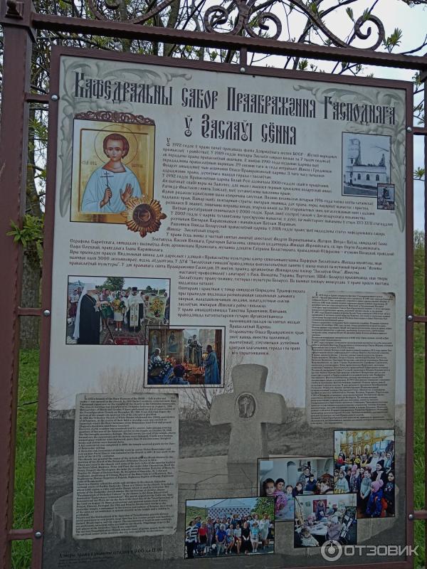 Заславль