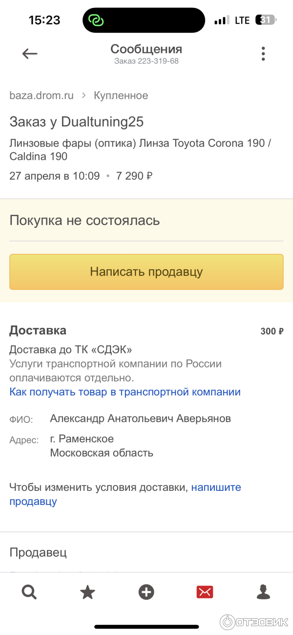 Отзыв о Baza.drom.ru - интернет-магазин автозапчастей | Обман на д-ром ...