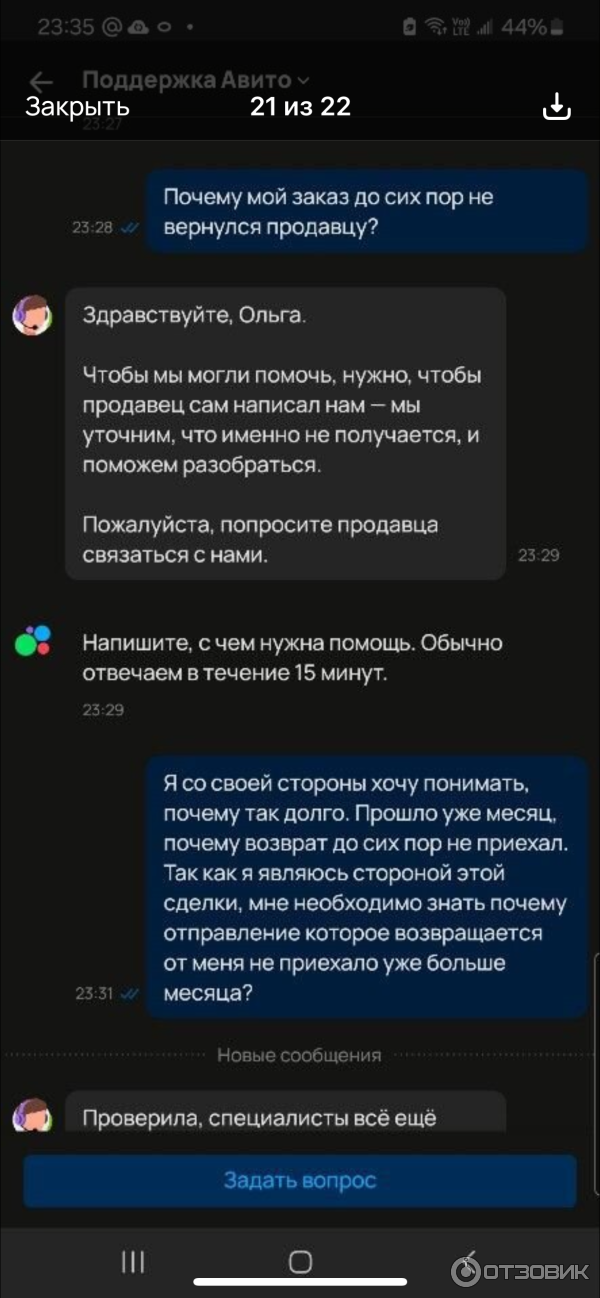 Отзыв о Avito.ru - доска объявлений | Авито доставка