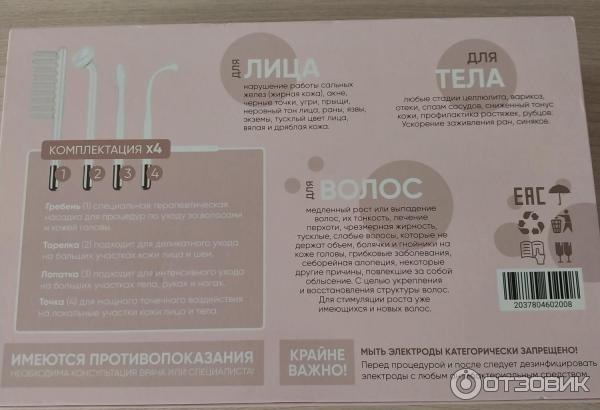 Отзыв о Профессиональный импульсный массажер Дарсонваль | Полезный ...