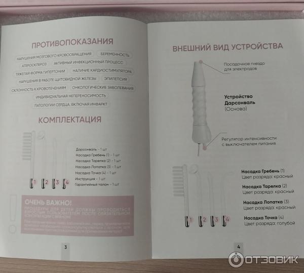 Отзыв о Профессиональный импульсный массажер Дарсонваль | Полезный ...