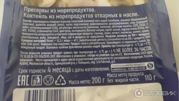 Отзыв о Коктейль из морепродуктов в масле Fish House | Вкусно всё, и ...