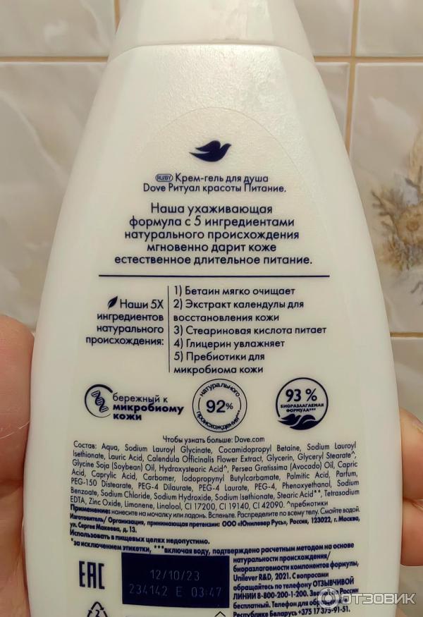 Гель для душа Dove Nourishing Secrets с маслом авокадо и экстрактом календулы фото