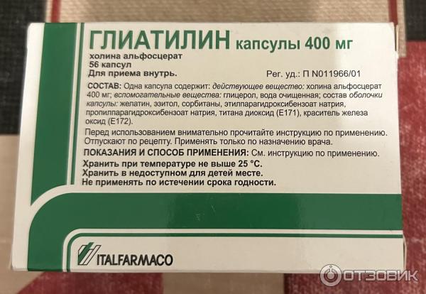 Глиатилин капсулы 400 56шт