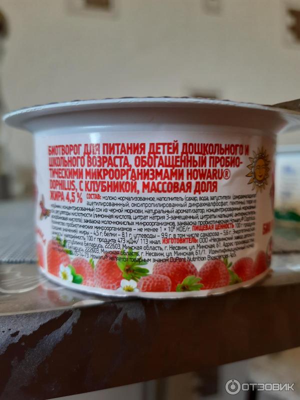 Отзыв о Биотворог Сарафаново клубника 4,5% | нормальный. Не ожидала ...