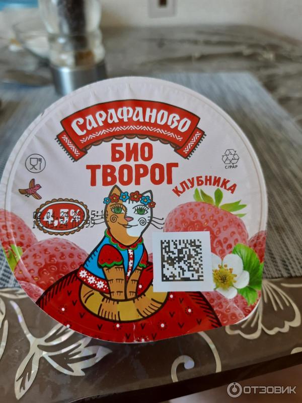 Отзыв о Биотворог Сарафаново клубника 4,5% | нормальный. Не ожидала ...