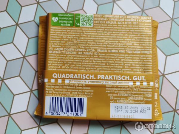 Отзыв о Молочный шоколад Ritter Sport "Карамельный мусс с миндалем ...