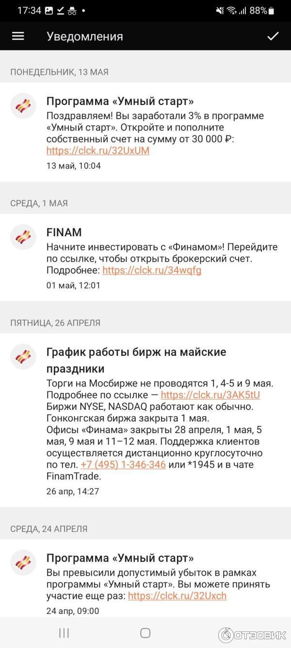 Отзыв о Finam.ru - брокер Финам | Отзыв о ФИНАМ брокер и бонусной программе.