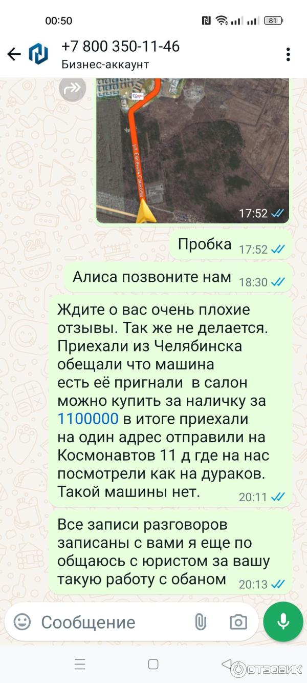 Отзыв о Автосалон 