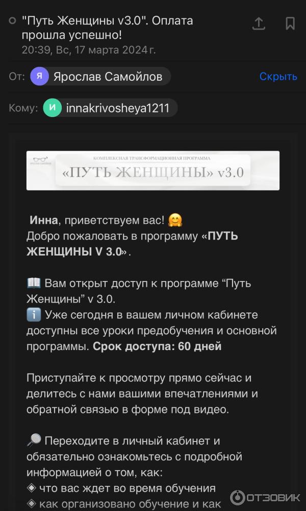 Доступ к Путь женщины
