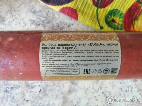Отзыв о Колбаса копченая Золото Дэмки "Дэмка" | Вкусная колбаса