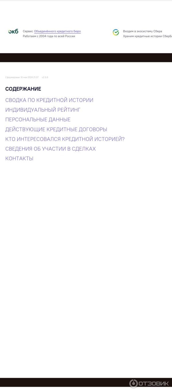 Отзыв о Компания Объединенное кредитное бюро (Россия, Москва) | Можно  бесплатно посмотреть свою кредитную историю и спать спокойно