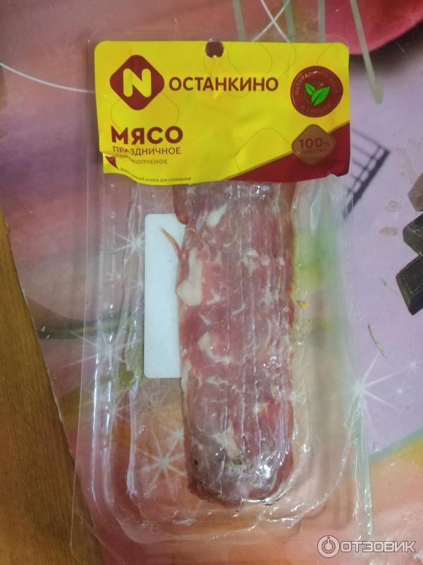 Отзыв о Мясо сырокопченое Останкино "Праздничное" | Аппетитный перекус