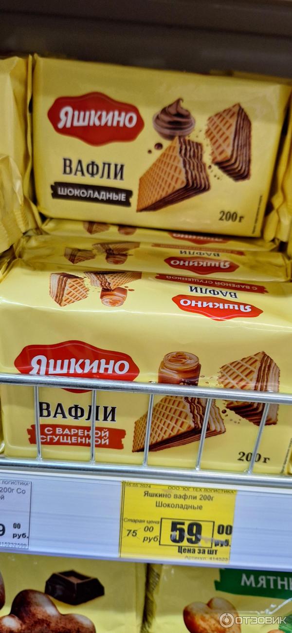 Отзыв о Вафли Яшкино шоколадные с шоколадом | Не плохо, но не "вау"