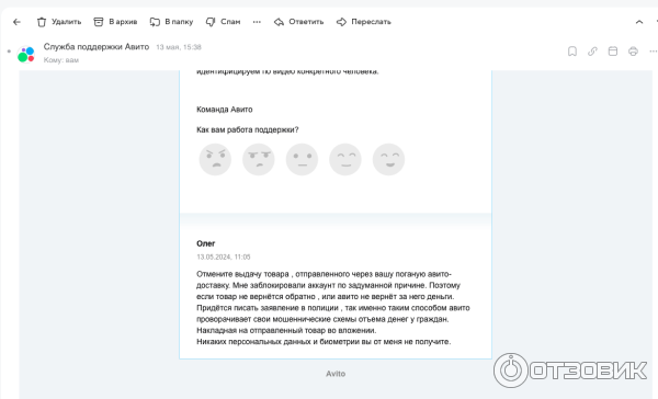 Отзыв о Avito.ru - доска объявлений | Авито ... это и есть мошенники