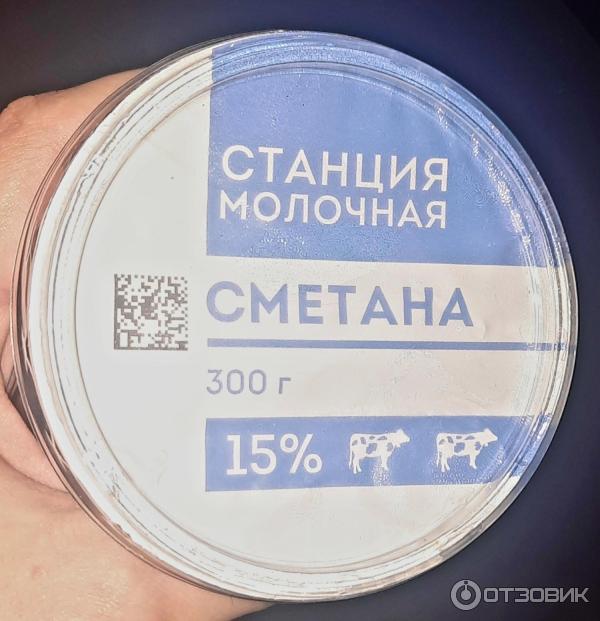 Сметана Станция Молочная 15