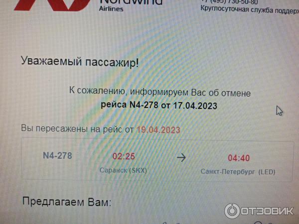 Авиакомпания Nordwind Airlines фото