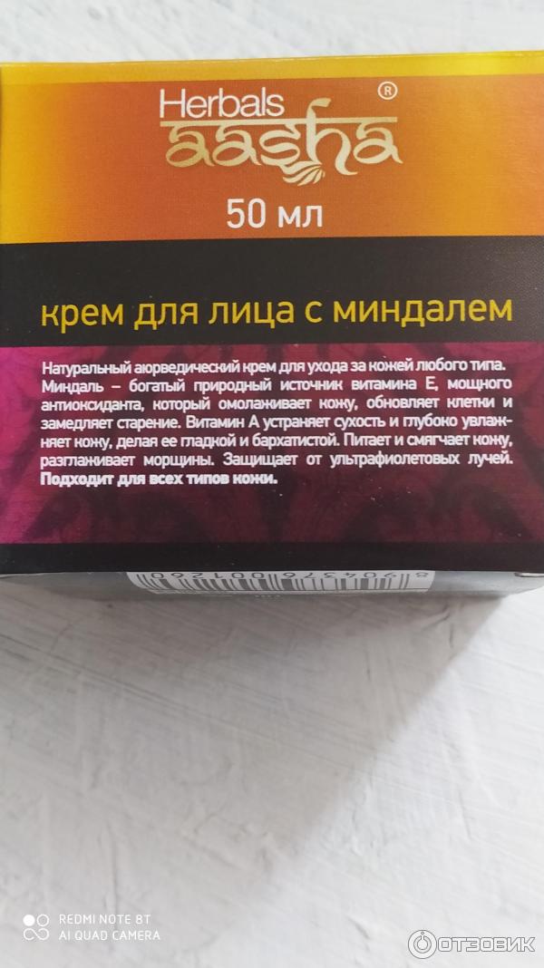 Aasha herbals крем для лица с миндалем (состав)