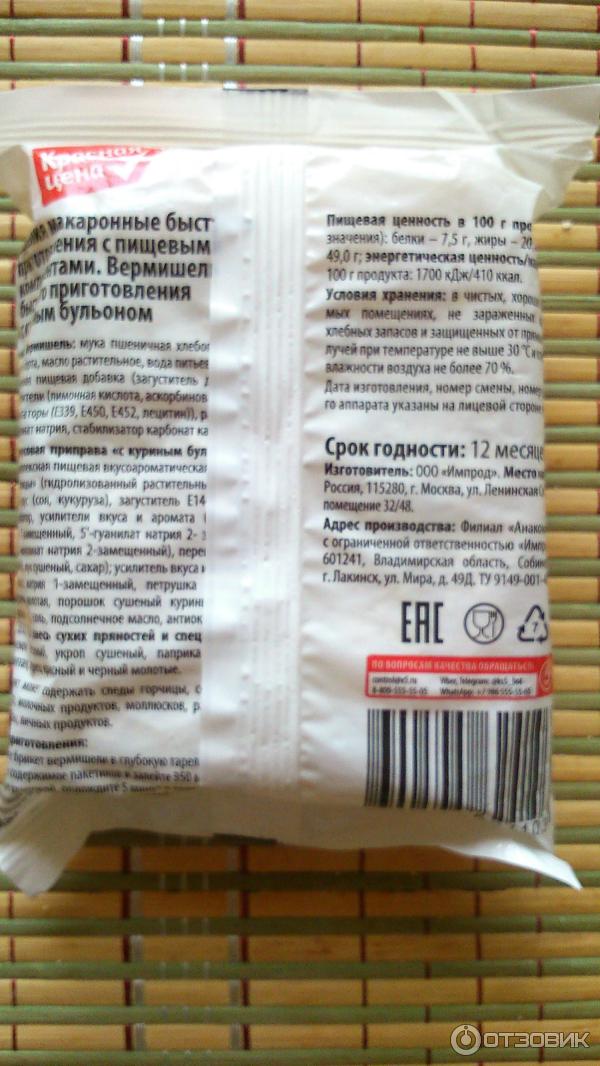 Отзыв о Вермишель быстрого приготовления Красная цена с куриным ...