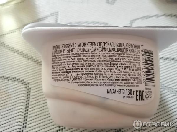 Отзыв о Продукт творожный Danone Даниссимо "Апельсин и шоколадная ...