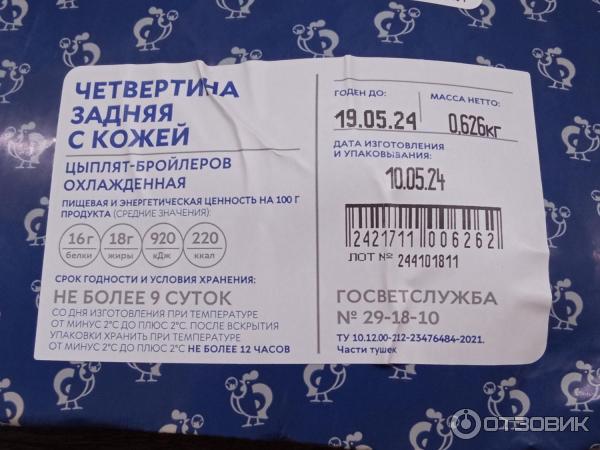 Отзыв о Окорочок куриный охлажденный "Птицефабрика Северная" | Отличное ...
