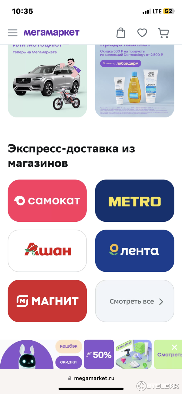 Отзыв о Маркетплейс Мегамаркет | Удобный маркетплейс с разными товарами