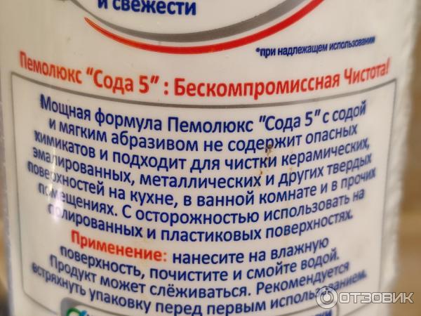 Отзыв о Чистящий порошок Henkel "Пемолюкс" | хорошее бюджетное средство ...