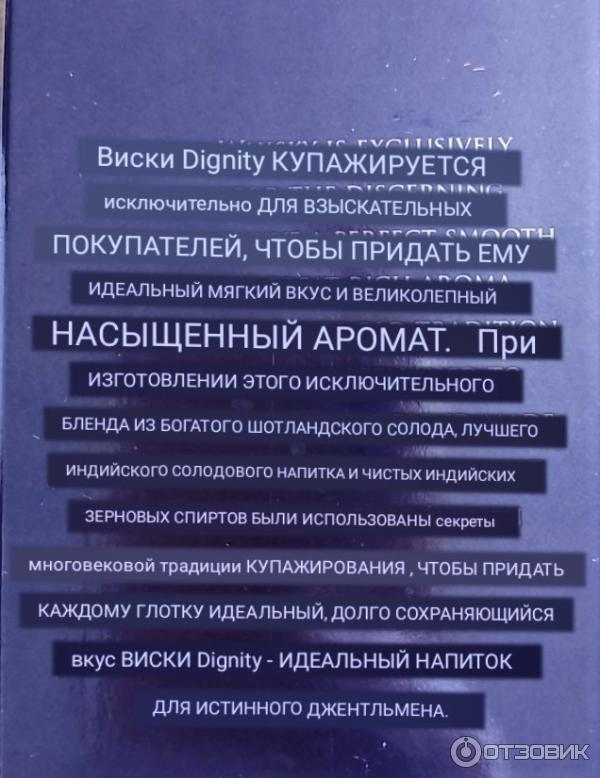 Виски Dignity фото