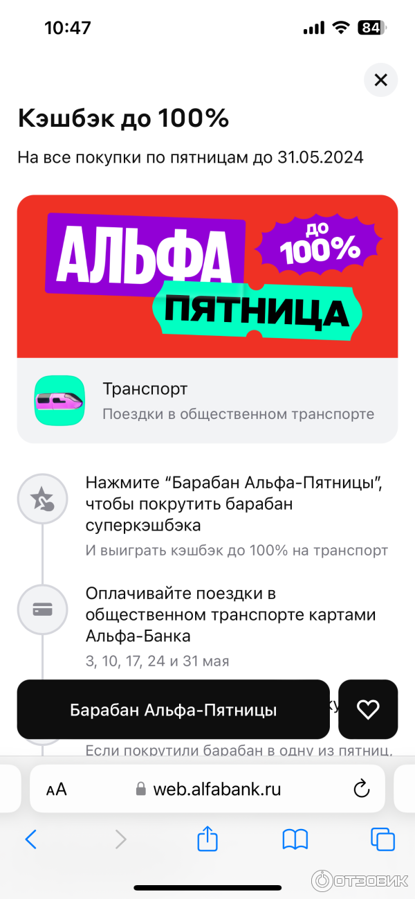 Где в приложении альфа крутить барабан. Где в приложении альфа крутить барабан