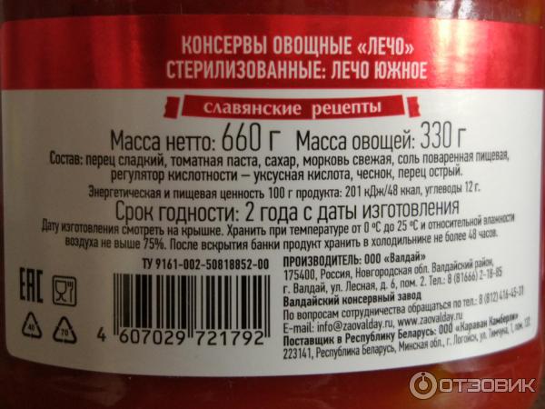 Отзыв о Лечо Валдайский погребок "Южное" | Мне понравилось