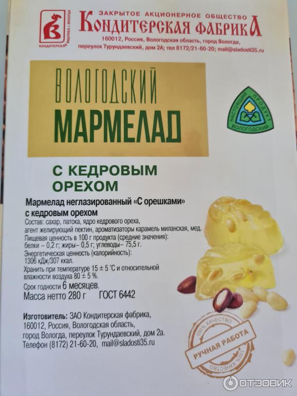 Отзыв о Мармелад неглазированный Кондитерская Фабрика "Вологодский ...