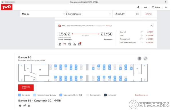 Ценовое предложение на поезд от РЖД и схема рассадки в вагоне.