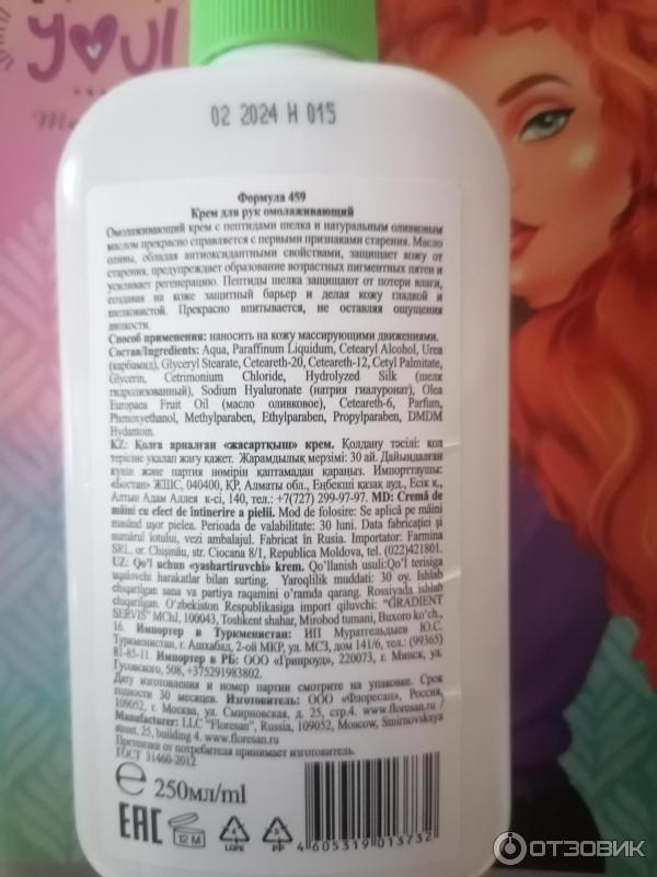 Отзыв о Крем для рук и тела Floresan Hands & Body омолаживающий с ...
