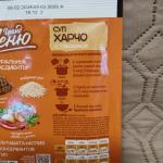 Суп харчо "Гранд меню" с говядиной фото