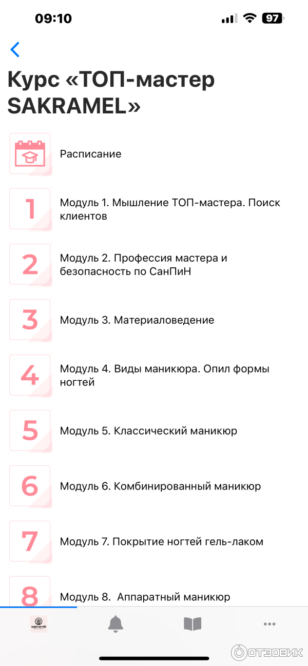 Курс топ мастер