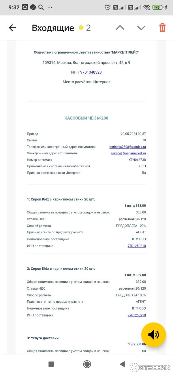 Отзыв о Маркетплейс Мегамаркет | Отличная экономия времени с Мегамаркетом