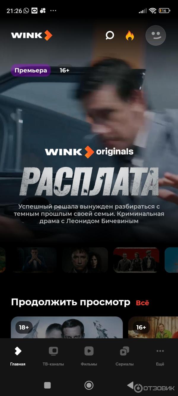 Отзыв о Интерактивное телевидение Wink (Россия) | Обман