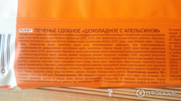 Отзыв о Печенье Брянконфи "Мировые десерты" С апельсином | Обычное ...