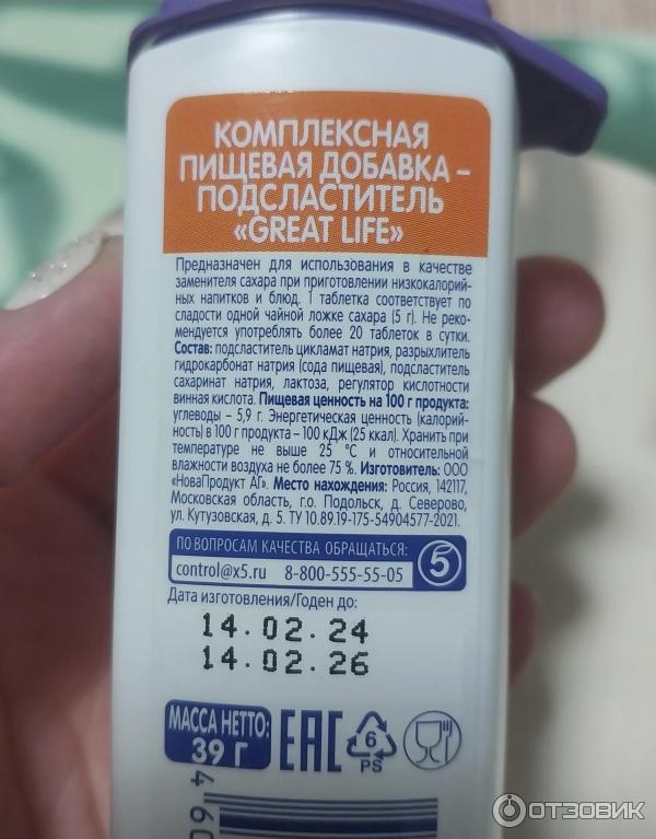 Отзыв о Сахарозаменитель GreatLife в таблетках | Меня полностью устраивает