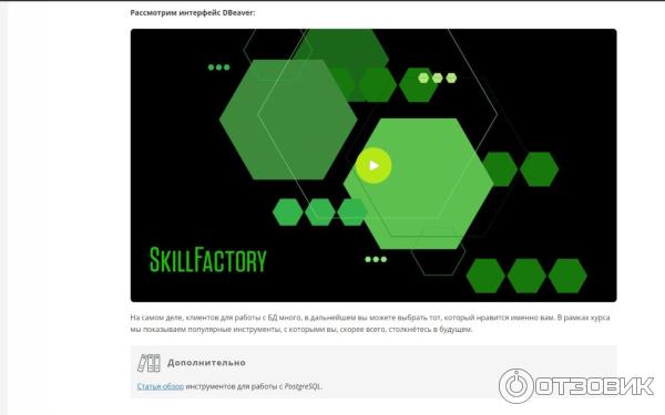скриншот обучающей платформы