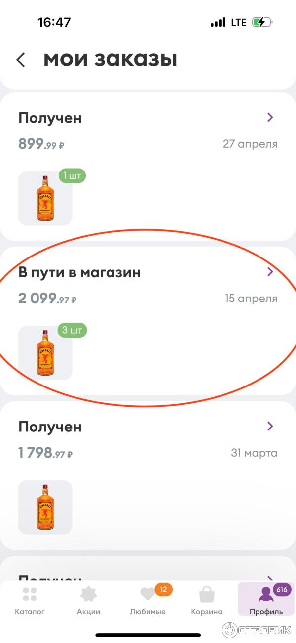 Отзыв о Магазин "Винлаб" (Россия, Москва) | Ужасное. Читайте внимательно.