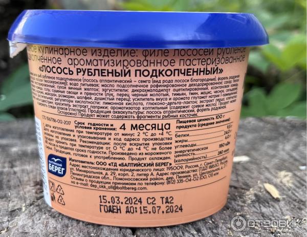 Отзыв о Лосось Балтийский берег PATE LE MARE подкопченный рубленый ...